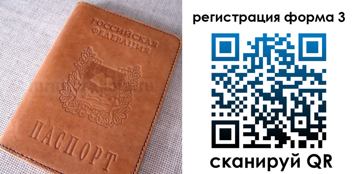 прописка паспорт в Красноярске