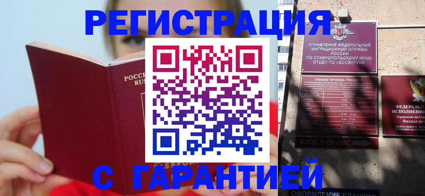 купить прописку в Красноярске